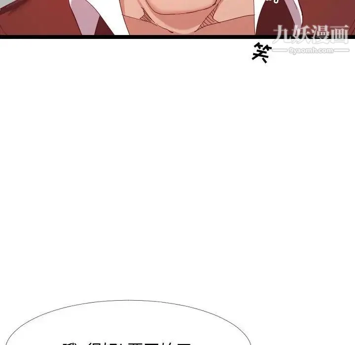 隔壁邻居好奇怪 第5话 第96页
