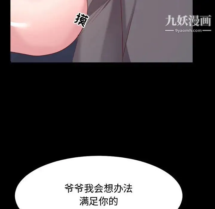 隔壁邻居好奇怪 第5话 第134页