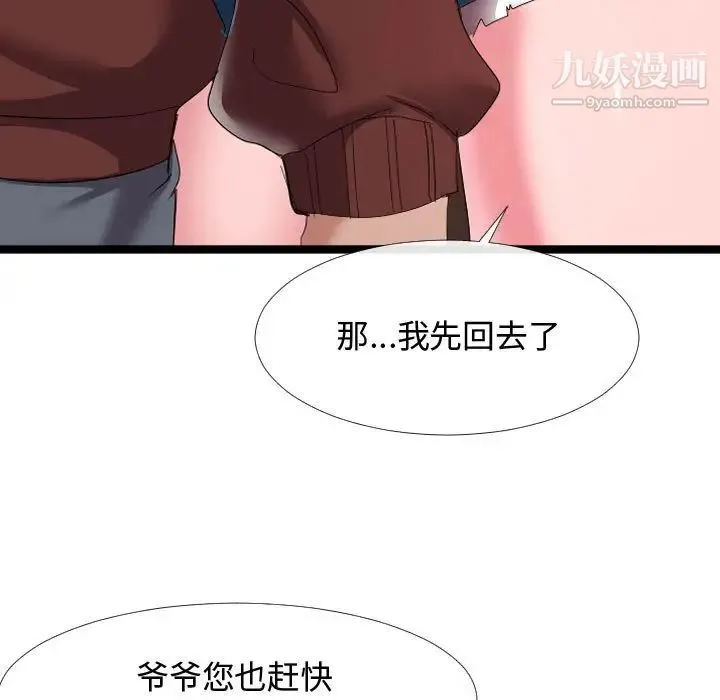 隔壁邻居好奇怪 第5话 第76页