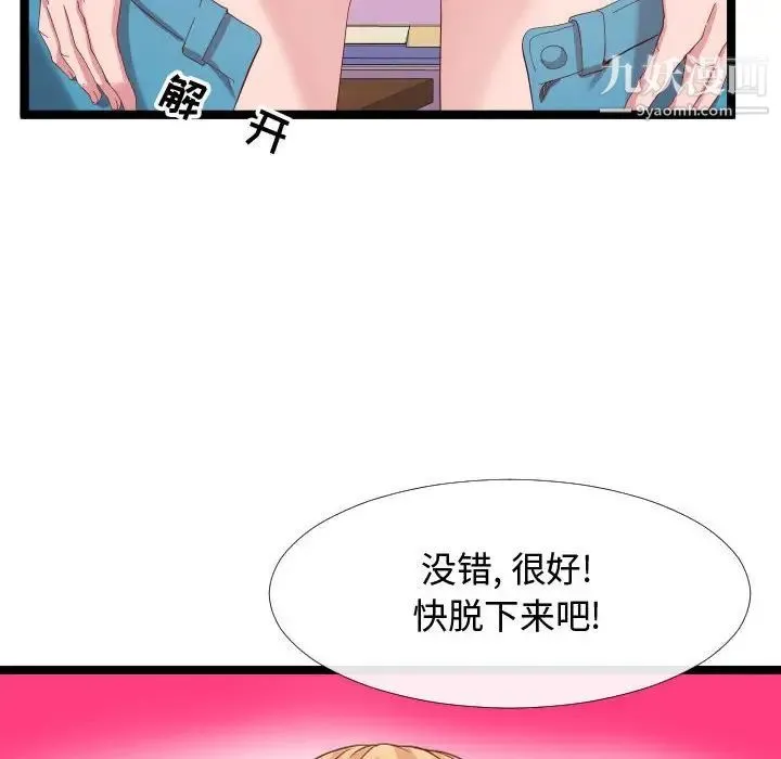 隔壁邻居好奇怪 第5话 第104页