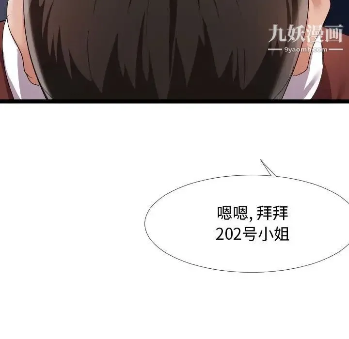 隔壁邻居好奇怪 第5话 第79页