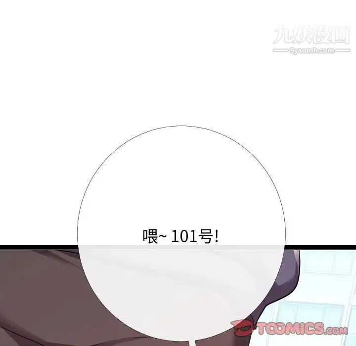 隔壁邻居好奇怪 第5话 第159页