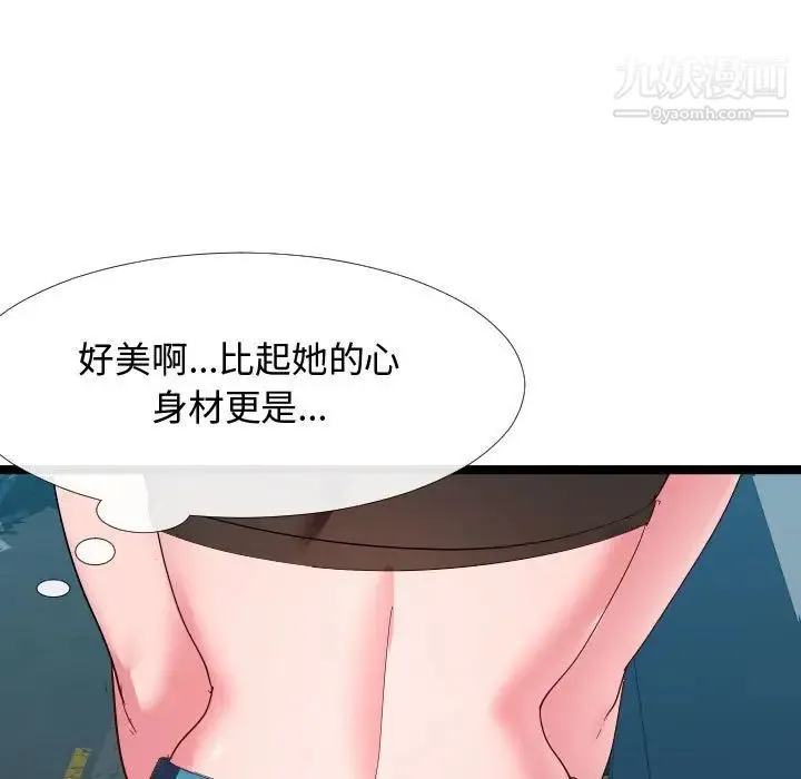 隔壁邻居好奇怪 第5话 第80页
