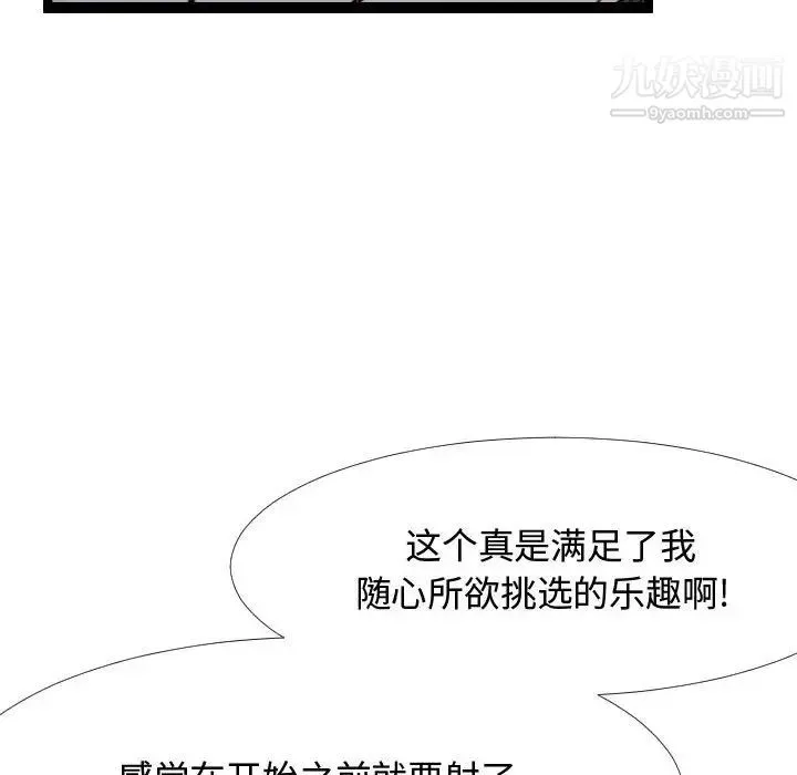 隔壁邻居好奇怪 第5话 第94页