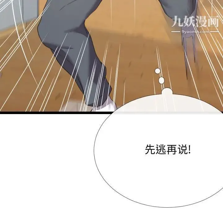 隔壁邻居好奇怪 第5话 第13页