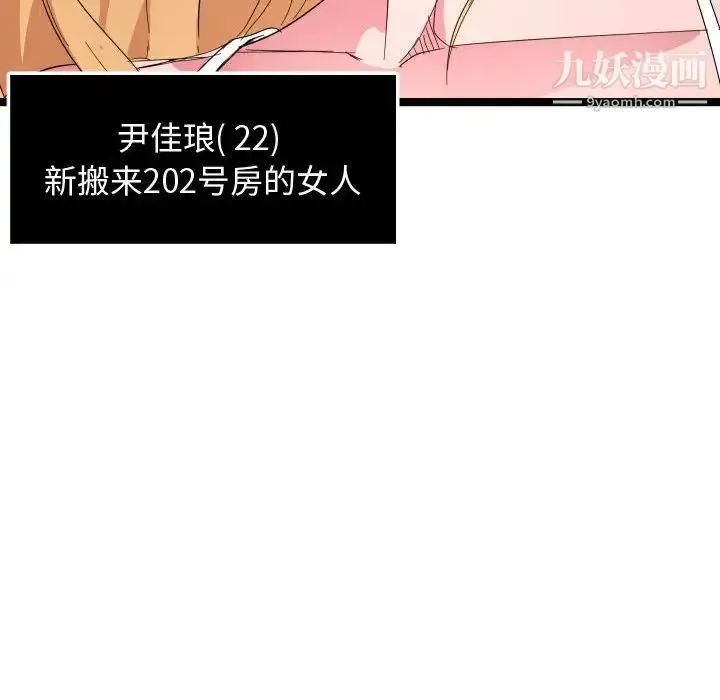 隔壁邻居好奇怪 第5话 第61页