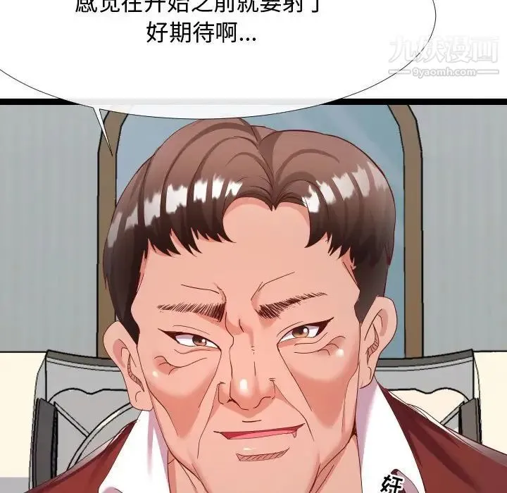 隔壁邻居好奇怪 第5话 第95页