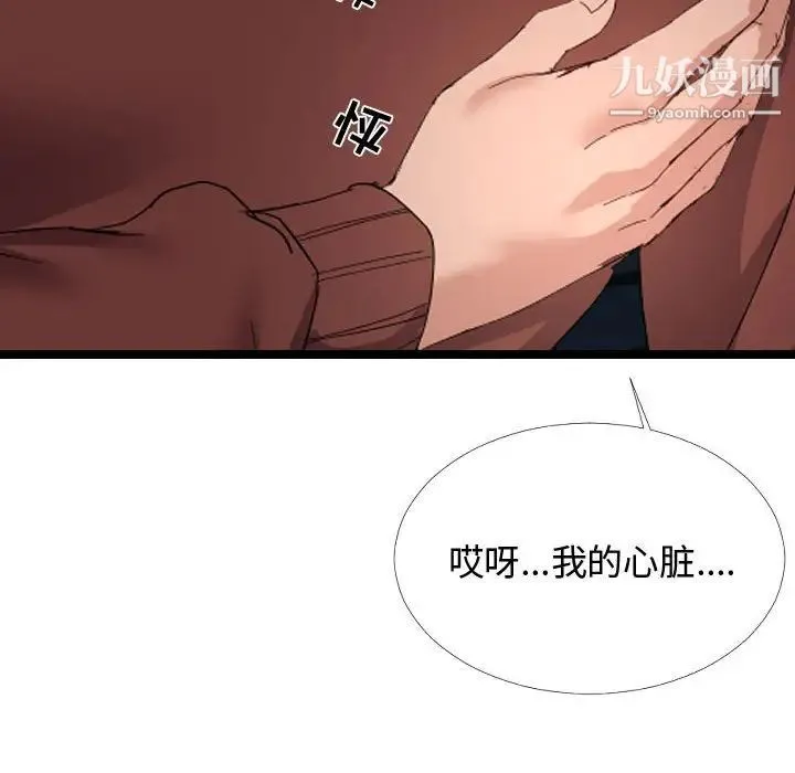 隔壁邻居好奇怪 第5话 第38页