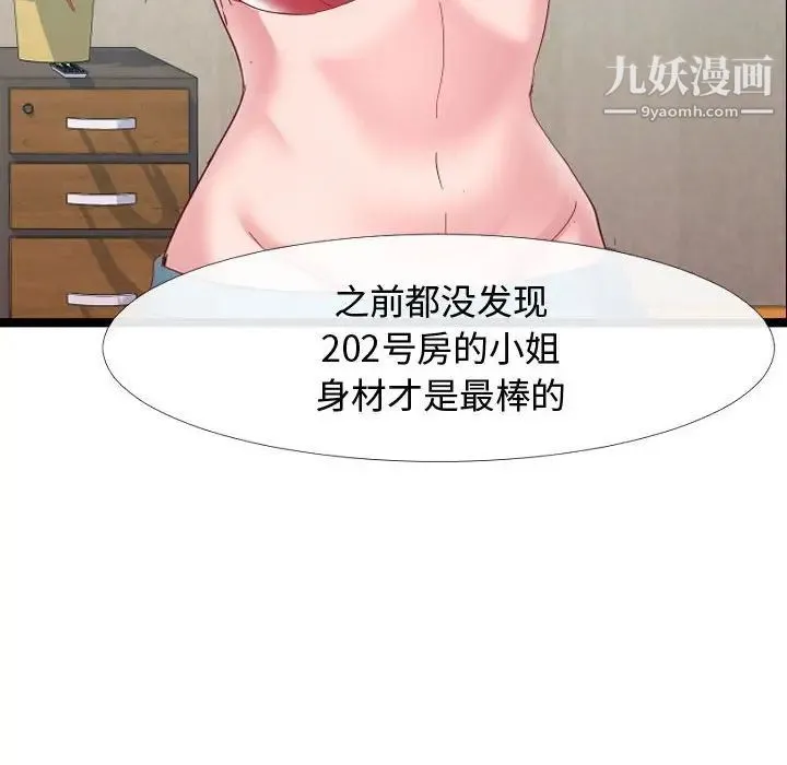 隔壁邻居好奇怪 第5话 第100页