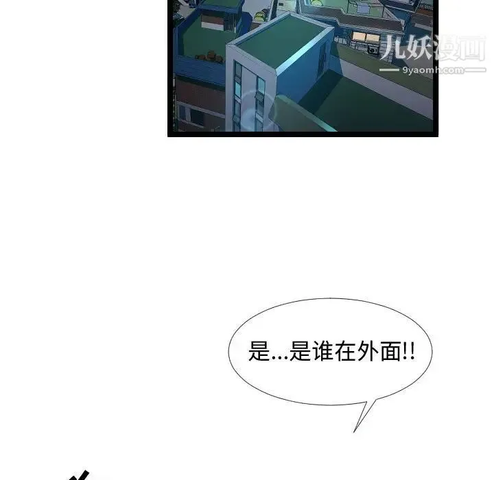 隔壁邻居好奇怪 第5话 第5页