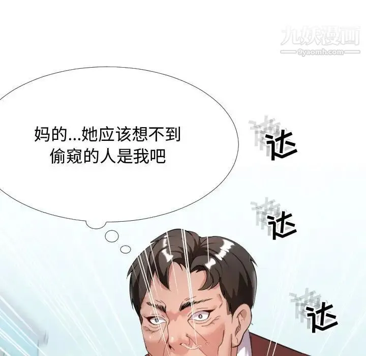 隔壁邻居好奇怪 第5话 第11页