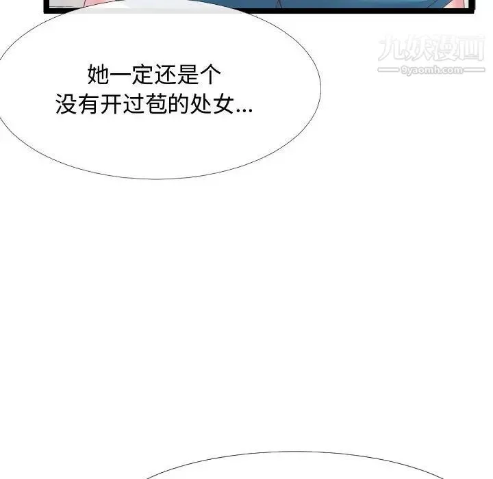 隔壁邻居好奇怪 第5话 第102页