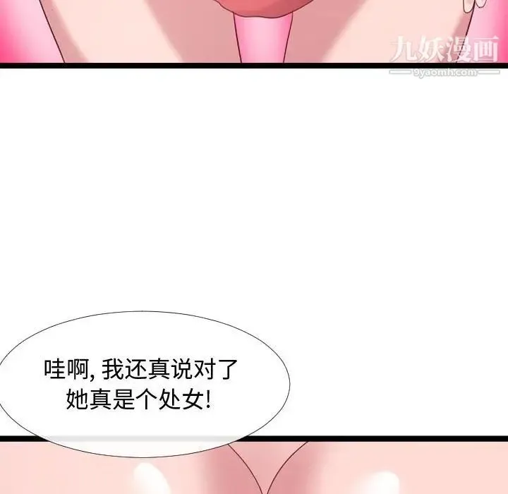 隔壁邻居好奇怪 第5话 第106页