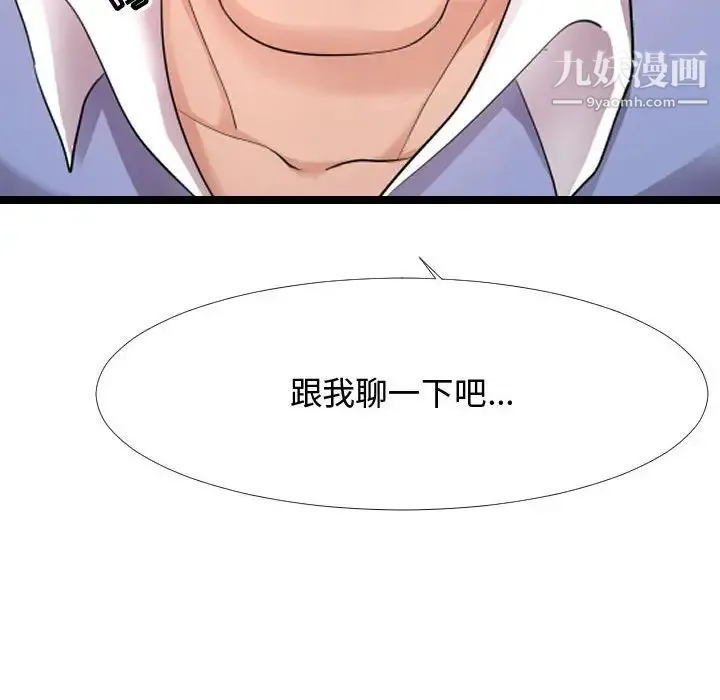 隔壁邻居好奇怪 第5话 第168页