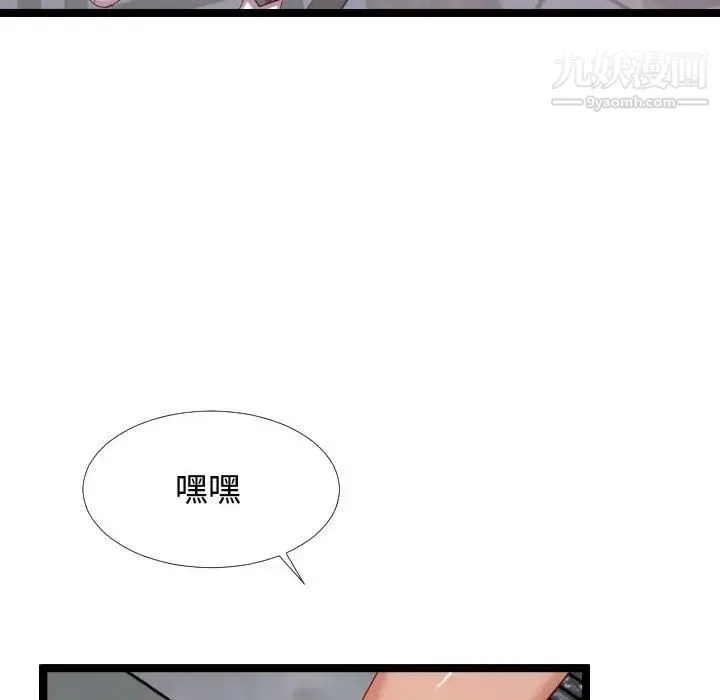 隔壁邻居好奇怪 第5话 第92页
