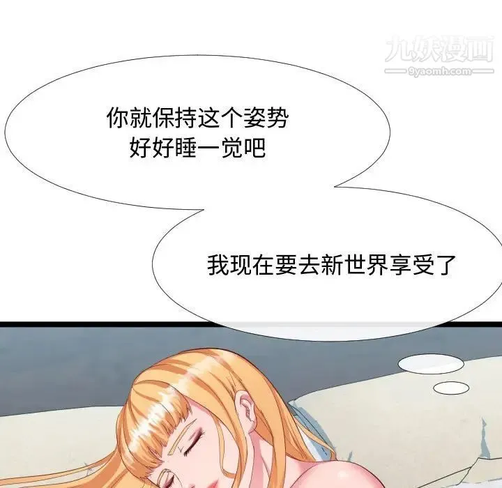 隔壁邻居好奇怪 第5话 第121页