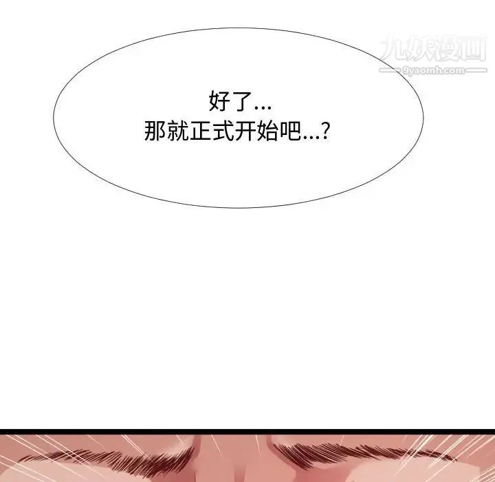 隔壁邻居好奇怪 第5话 第124页