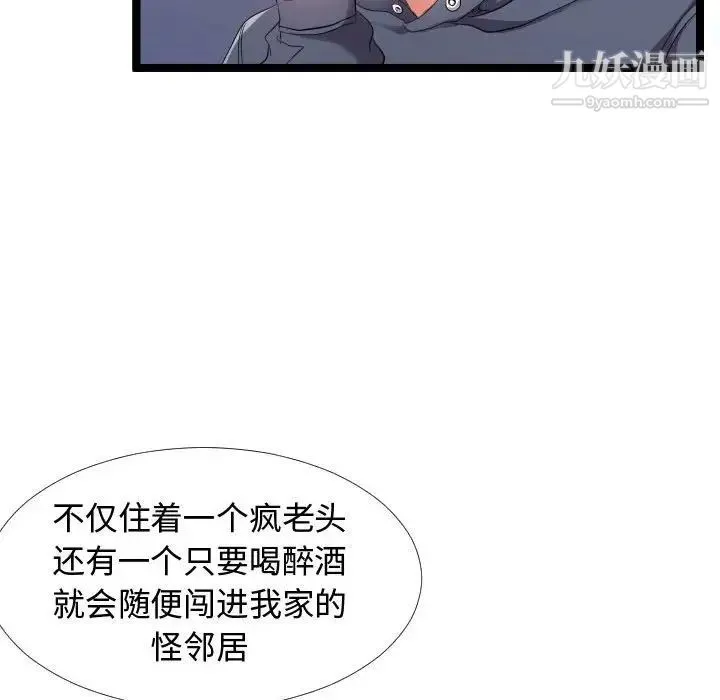 隔壁邻居好奇怪 第5话 第151页