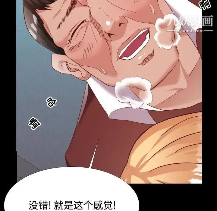 隔壁邻居好奇怪 第5话 第140页