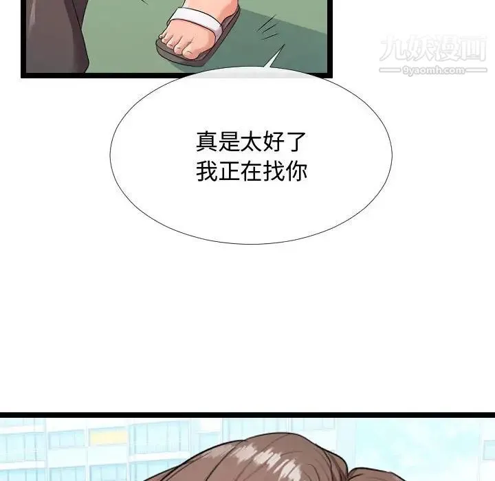 隔壁邻居好奇怪 第5话 第166页