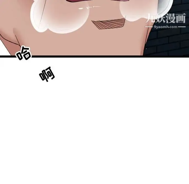 隔壁邻居好奇怪 第5话 第34页