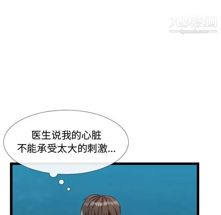 隔壁邻居好奇怪 第5话 第25页