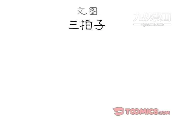 隔壁邻居好奇怪 第5话 第3页