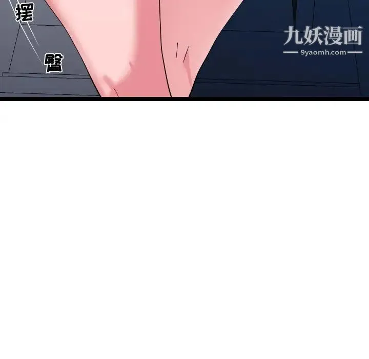 隔壁邻居好奇怪 第5话 第82页