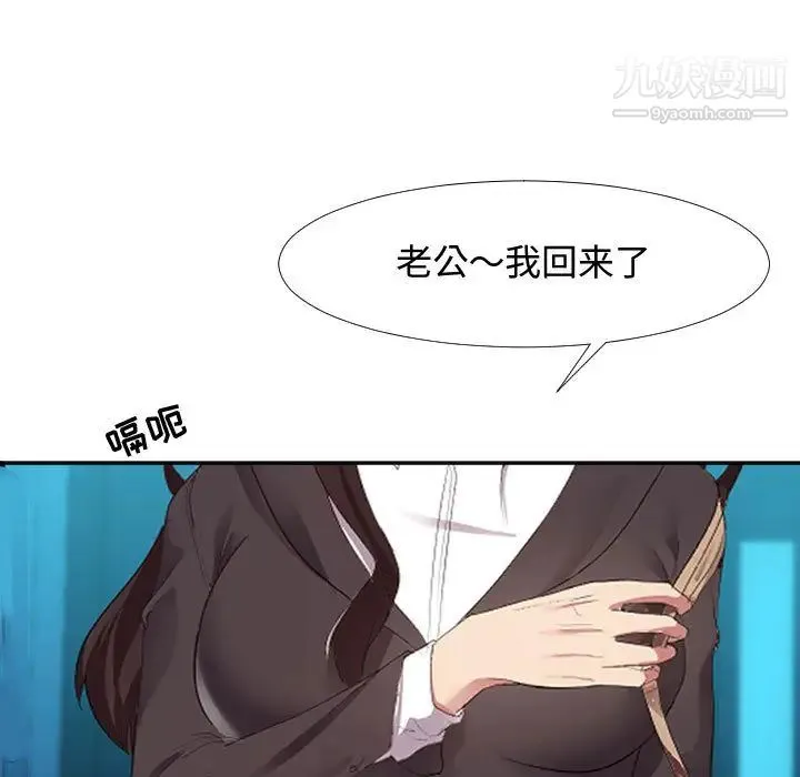 隔壁邻居好奇怪 第1话 第15页