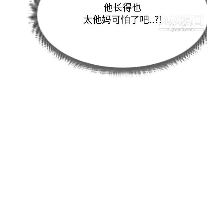 隔壁邻居好奇怪 第1话 第139页