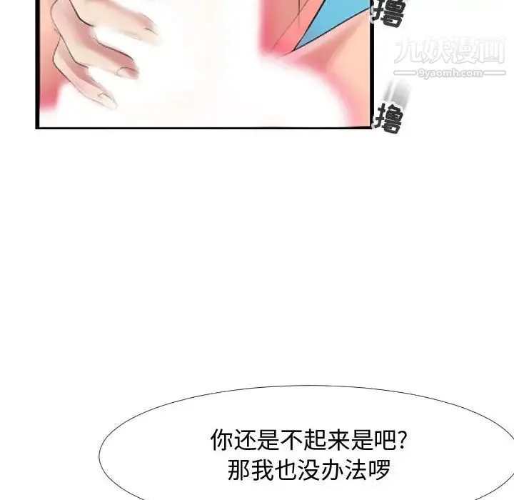 隔壁邻居好奇怪 第1话 第32页