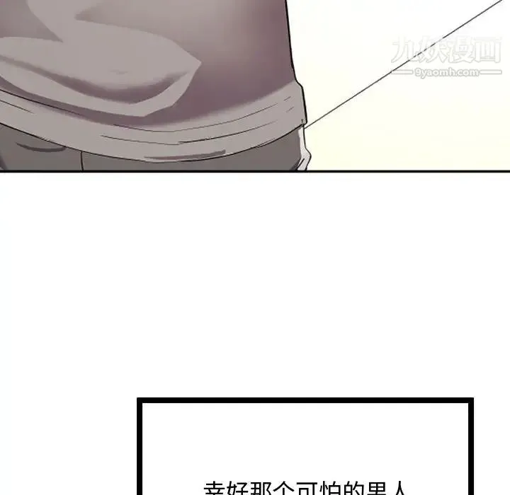 隔壁邻居好奇怪 第1话 第144页