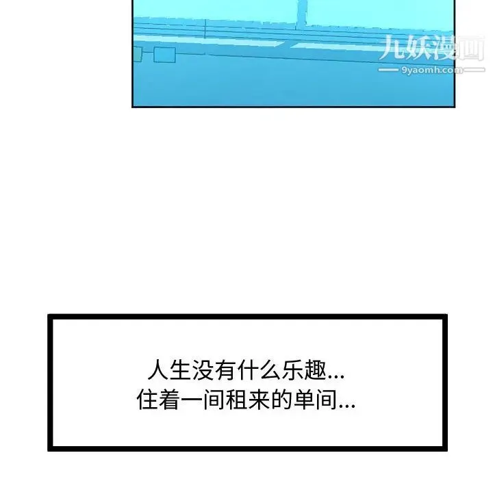 隔壁邻居好奇怪 第1话 第8页