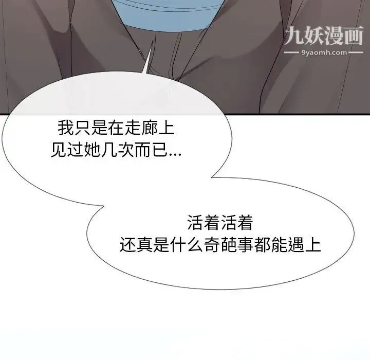 隔壁邻居好奇怪 第1话 第106页