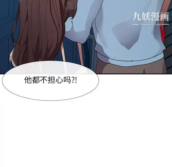 隔壁邻居好奇怪 第1话 第120页