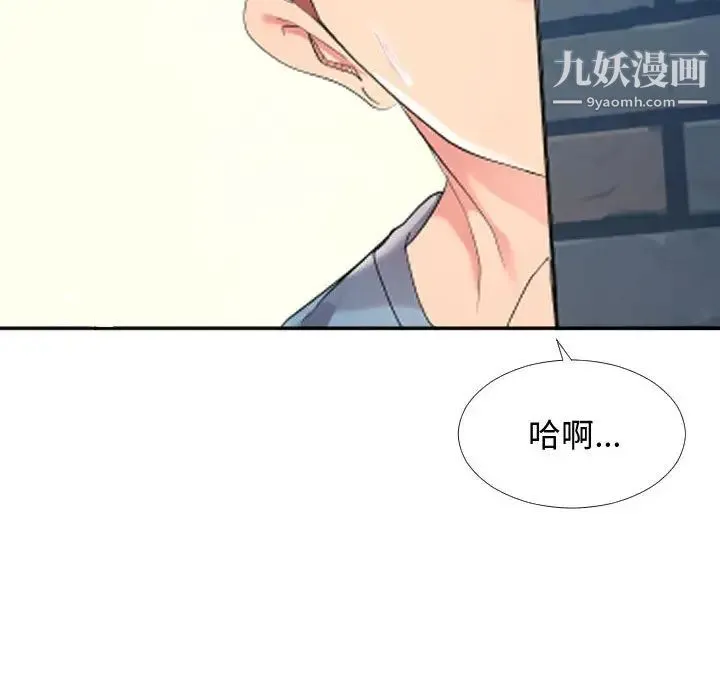隔壁邻居好奇怪 第1话 第133页