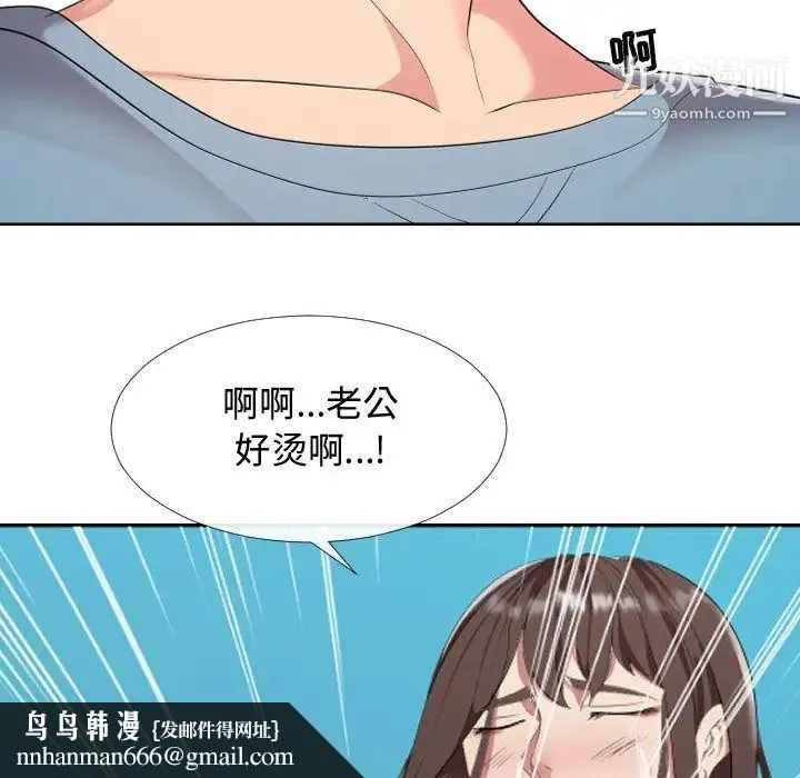 隔壁邻居好奇怪 第1话 第84页