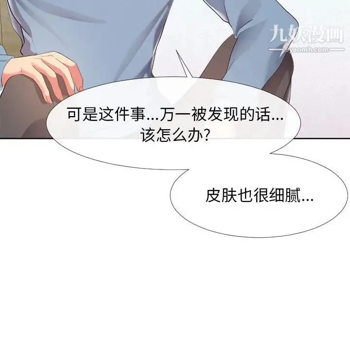 隔壁邻居好奇怪 第1话 第108页