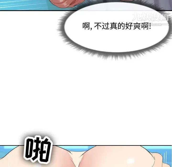 隔壁邻居好奇怪 第1话 第78页