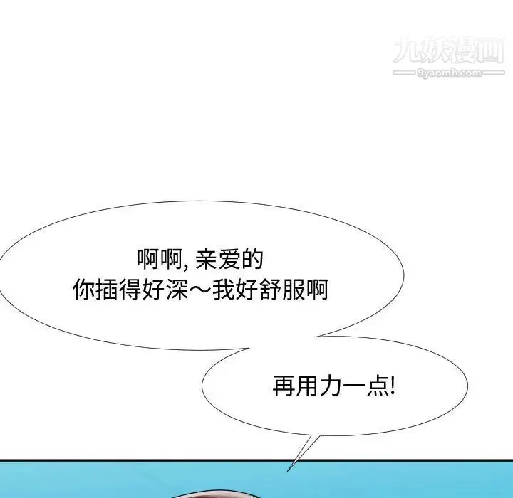 隔壁邻居好奇怪 第1话 第47页