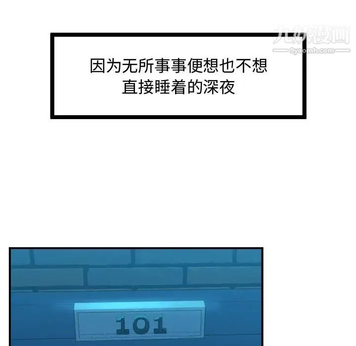 隔壁邻居好奇怪 第1话 第6页