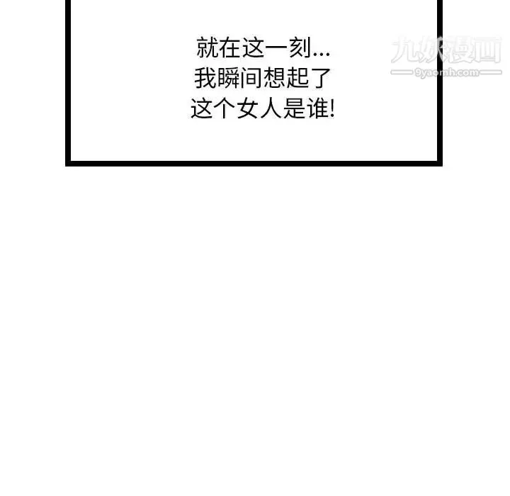 隔壁邻居好奇怪 第1话 第89页