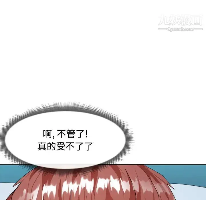 隔壁邻居好奇怪 第1话 第82页