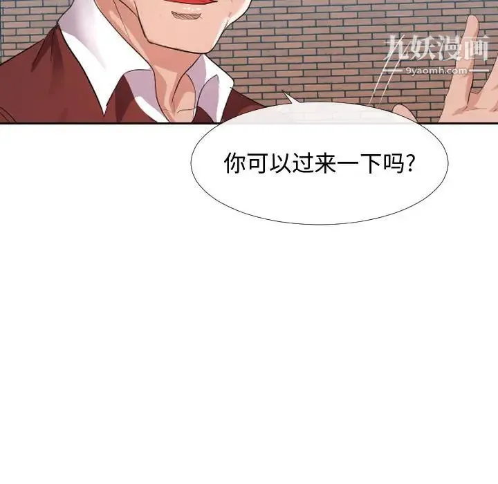 隔壁邻居好奇怪 第1话 第162页