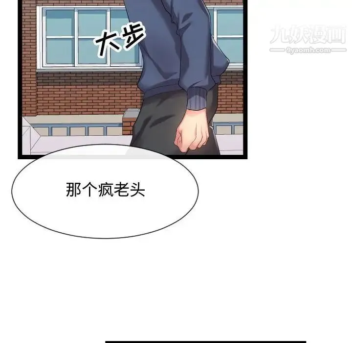 隔壁邻居好奇怪 第18话 第31页
