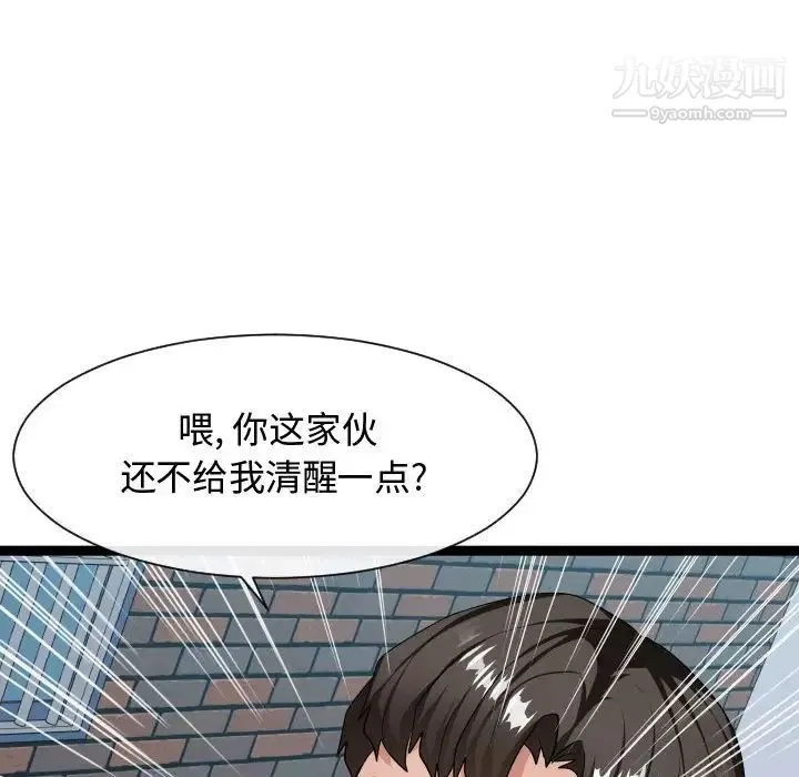 隔壁邻居好奇怪 第18话 第43页