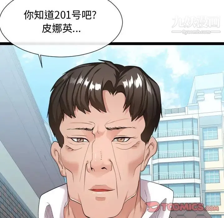 隔壁邻居好奇怪 第18话 第70页
