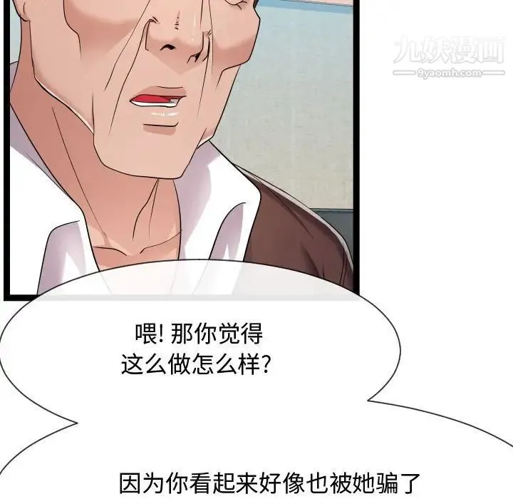 隔壁邻居好奇怪 第18话 第11页