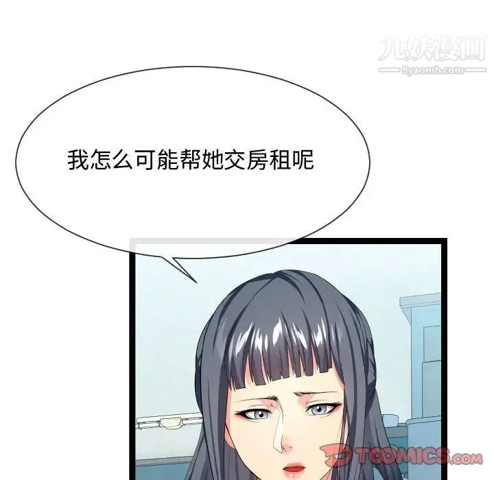 隔壁邻居好奇怪 第18话 第6页