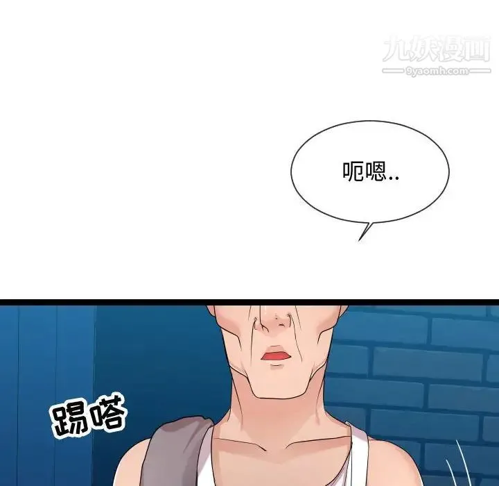 隔壁邻居好奇怪 第18话 第89页